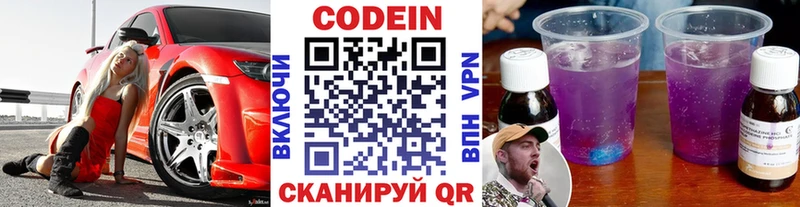 Кодеиновый сироп Lean напиток Lean (лин)  Саранск 